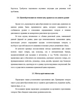 Referāts 'Ценовая политика', 28.