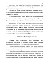 Referāts 'Ценовая политика', 29.