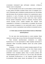 Referāts 'Ценовая политика', 32.