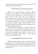 Referāts 'Ценовая политика', 34.