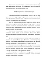 Referāts 'Ценовая политика', 35.