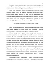 Referāts 'Ценовая политика', 36.