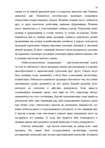 Referāts 'Ценовая политика', 37.