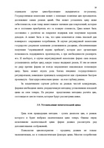 Referāts 'Ценовая политика', 38.