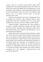 Referāts 'Ценовая политика', 39.