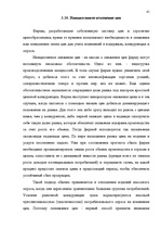 Referāts 'Ценовая политика', 40.