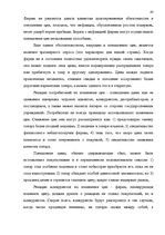 Referāts 'Ценовая политика', 42.