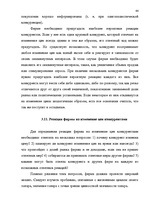 Referāts 'Ценовая политика', 43.