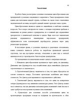 Referāts 'Ценовая политика', 45.