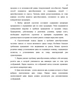 Referāts 'Ценовая политика', 46.