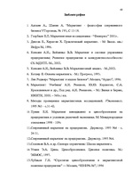 Referāts 'Ценовая политика', 47.
