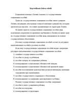 Diplomdarbs 'Valsts sociālie pabalsti', 63.