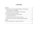 Prakses atskaite 'Электронные услуги банка "Citadele"', 1.