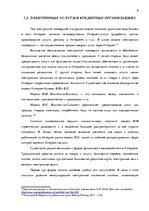 Prakses atskaite 'Электронные услуги банка "Citadele"', 8.