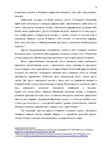 Prakses atskaite 'Электронные услуги банка "Citadele"', 9.