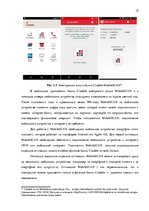 Prakses atskaite 'Электронные услуги банка "Citadele"', 15.