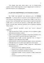 Prakses atskaite 'Электронные услуги банка "Citadele"', 17.