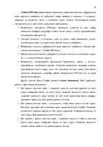 Prakses atskaite 'Электронные услуги банка "Citadele"', 18.