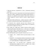 Prakses atskaite 'Электронные услуги банка "Citadele"', 23.