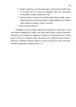 Prakses atskaite 'Электронные услуги банка "Citadele"', 24.