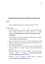 Prakses atskaite 'Электронные услуги банка "Citadele"', 25.