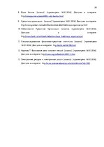 Prakses atskaite 'Электронные услуги банка "Citadele"', 26.