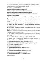 Diplomdarbs 'Uzņēmuma konkurētspējas novērtēšana un tās paaugstināšanas iespējas', 71.