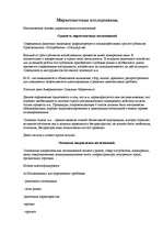 Konspekts 'Маркетинговые исследования', 1.