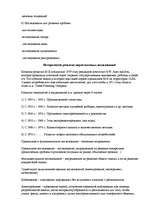 Konspekts 'Маркетинговые исследования', 2.