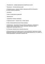 Konspekts 'Маркетинговые исследования', 8.