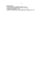 Referāts 'ASV un sarkano khmeru kustība, Vjetnamas karš', 11.