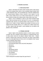 Konspekts 'Tūrisms Igaunijā', 4.