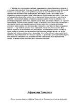 Referāts 'Эпиктет', 10.