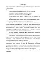 Diplomdarbs 'Uzņēmuma "Bute" jauna produkta izstrādes plāna izveide', 7.