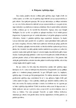 Referāts 'Ēnu ekonomika Latvijas tautsaimniecībā', 17.