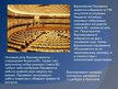 Prezentācija 'Европейский Cоюз', 10.