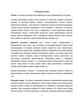 Referāts 'Технологии рекламы', 3.