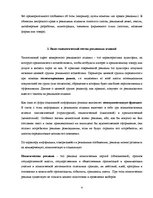 Referāts 'Технологии рекламы', 4.