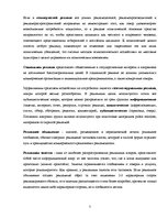 Referāts 'Технологии рекламы', 5.