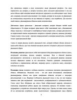 Referāts 'Технологии рекламы', 6.