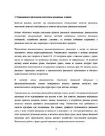 Referāts 'Технологии рекламы', 8.