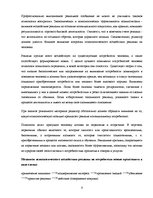 Referāts 'Технологии рекламы', 9.