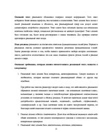 Referāts 'Технологии рекламы', 11.