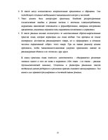 Referāts 'Технологии рекламы', 13.