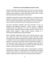 Referāts 'Технологии рекламы', 14.