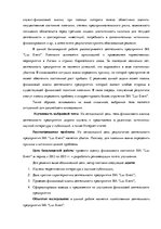 Diplomdarbs 'Финансовый анализ предприятия ООО "Lux Event"', 6.