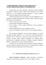 Diplomdarbs 'Финансовый анализ предприятия ООО "Lux Event"', 8.