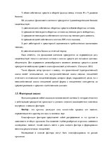 Diplomdarbs 'Финансовый анализ предприятия ООО "Lux Event"', 20.