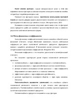 Diplomdarbs 'Финансовый анализ предприятия ООО "Lux Event"', 22.