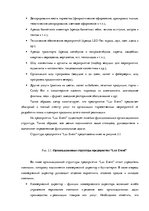 Diplomdarbs 'Финансовый анализ предприятия ООО "Lux Event"', 28.